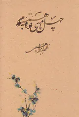 عاشقان